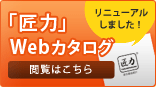 製品カタログ