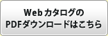 製品カタログ