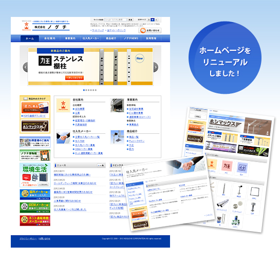 ホームページをリニューアルしました！