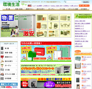 環境生活　楽天市場店