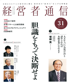 経営者通信