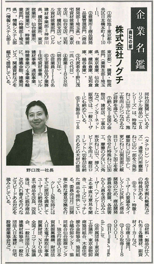 ファスニングジャーナル_野口社長記事掲載