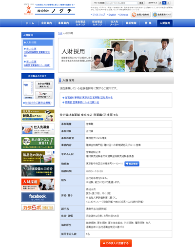 人財採用