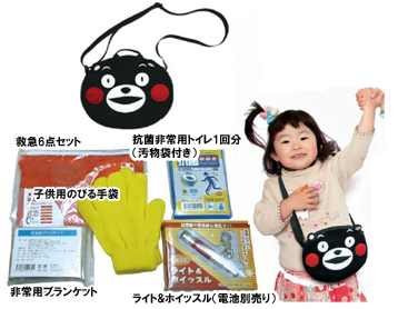 くまもん防災ポーチ１０点セット