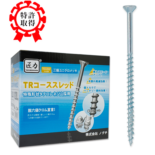 TRコースフレキフレキ