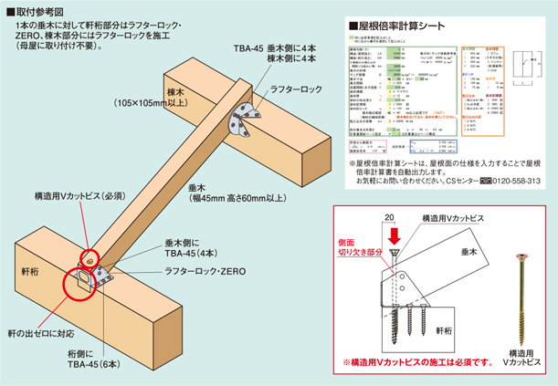 取り付け参考図