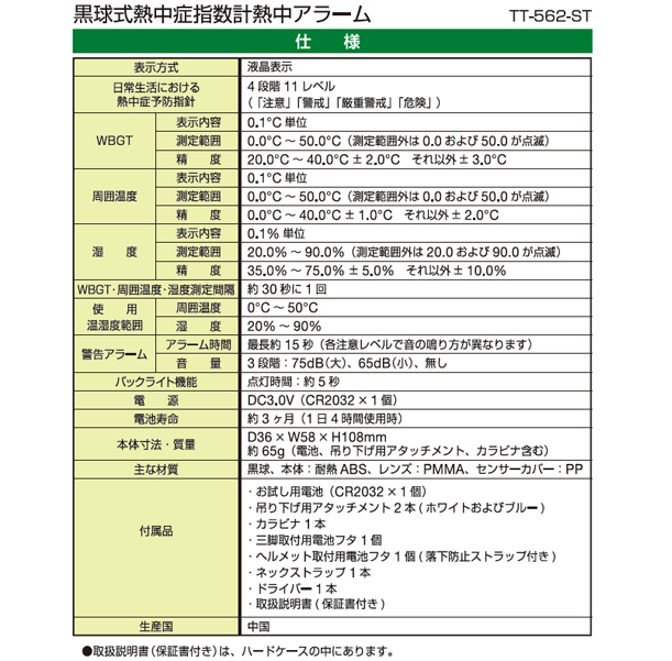 熱中症対策キット