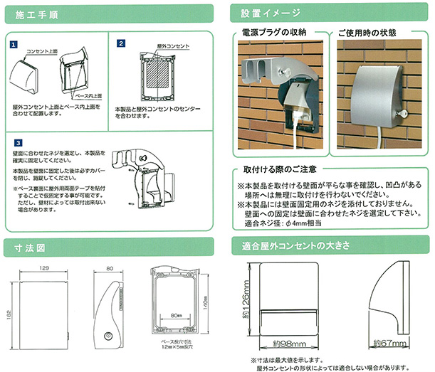 まもれーる・屋外くん