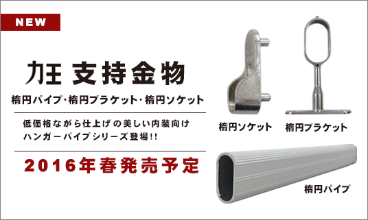 支持金物