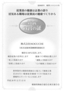 kenkou_noguchi