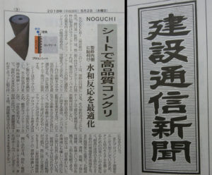 kensetsu_tsushin_shinbun_0502