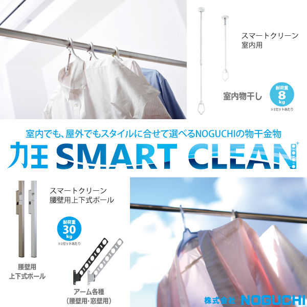 smartCleanNew