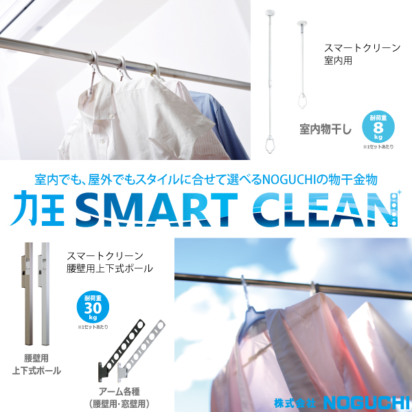 smartCleanNew
