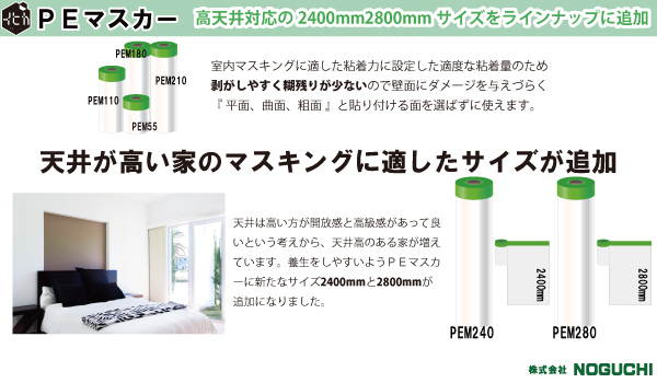 PEマスカー_サイズ追加