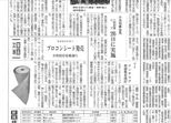 建通新聞に掲載されました