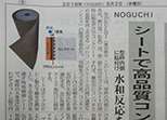 建設通信新聞に掲載されました